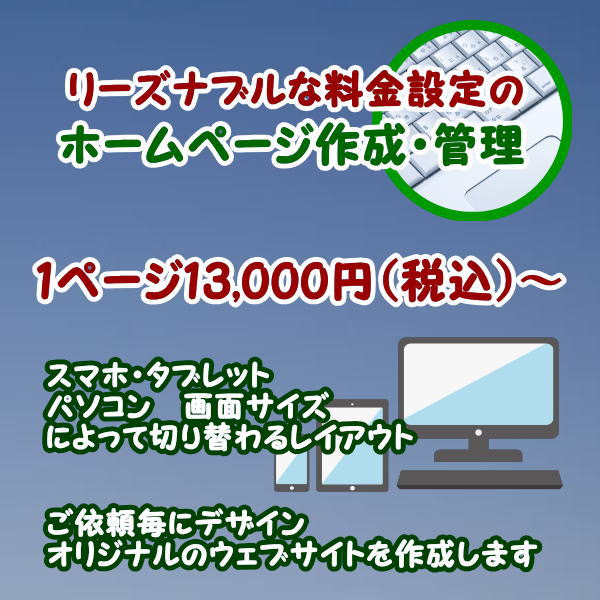 ウェブアットホームならホームページ作成、ウェブ管理がリーズナブル