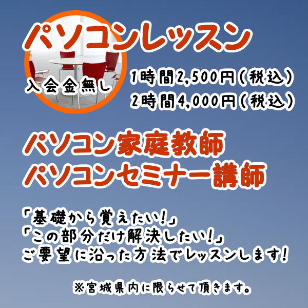 ウェブアットホームならパソコンレッスン、パソコンセミナー、パソコン家庭教師がリーズナブル