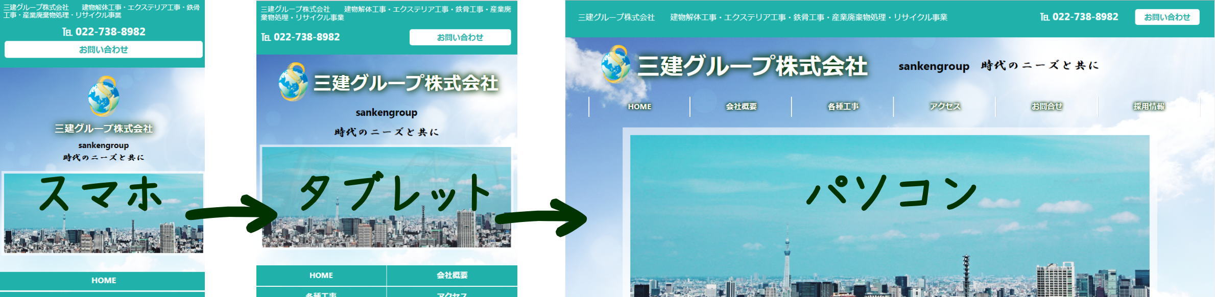 ウェブアットホームホームページ制作事例1