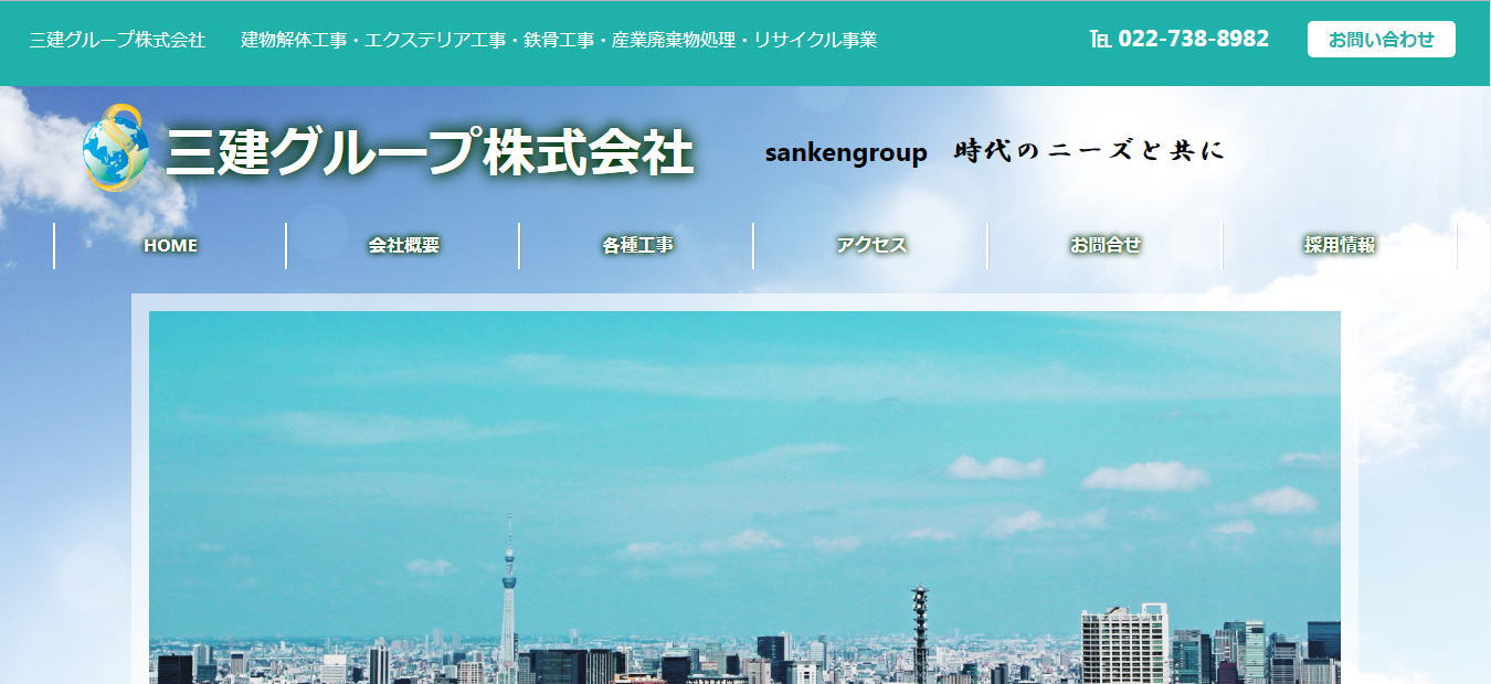 ウェブアットホームのホームページ制作事例1